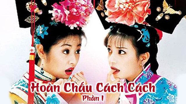 Poster of Hoàn Châu Cách Cách ( 1)