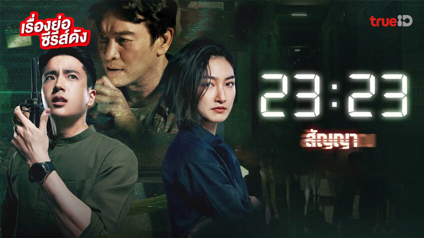 Poster of 2323