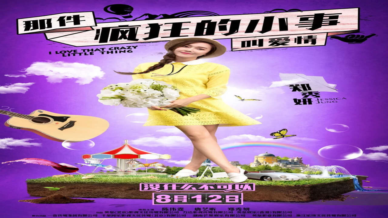 Poster of Chuyện nhỏ điên rồ mang tên Tình Yêu