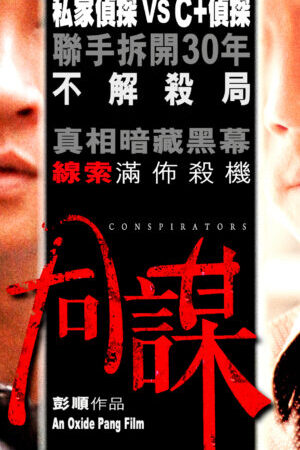 Xem phim Đồng Mưu  - Conspirators (2013)