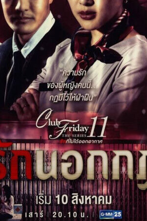 Xem phim Giả Vờ Yêu  - Club Friday The Series 11 Ruk Nok Kot (2010)