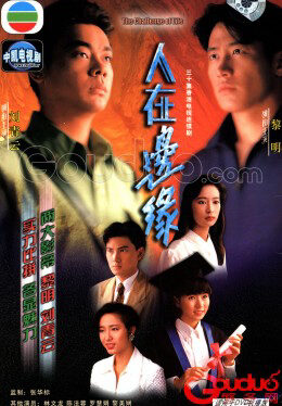 Xem phim Người Nơi Biên Giới  - The Challenge of Life (1990)