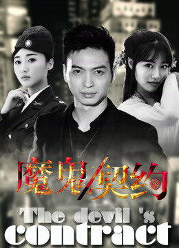 Poster of Khế ước ma quỷ 2016