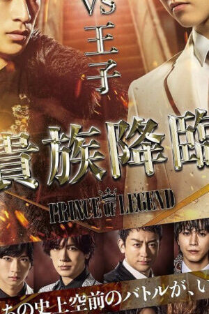 Xem phim Hoàng tử huyền thoại Quý tộc giáng lâm  - Kizoku Kourin PRINCE OF LEGEND (2020)