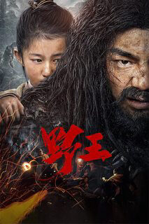 Xem phim Dã Vương  - Mountain King Wild King (2020)