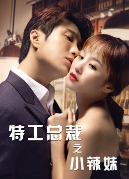 Xem phim Tổng Tài Đặc Công Và Em Gái Sexy  - The Special Agent and His Hot Girl (2020)