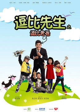 Xem phim Bố của ông Hài  - My Funny Dad (2014)