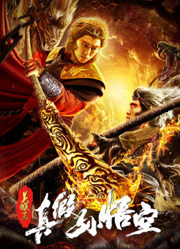 Xem phim Mỹ Hầu Vương Thật Giả Tôn Ngộ Không  - The Monkey King The True Sun Wukong (2019)