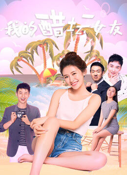 Xem phim Bạn gái ghen của tôi  - My Jealous Girlfriend (2018)