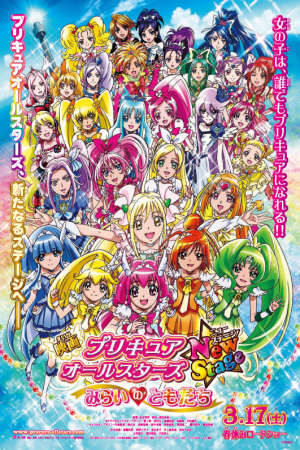 Xem phim Eiga Precure All Stars New Stage 2 Kokoro No Tomodachi  - Eiga Precure All Stars New Stage 2 Kokoro No Tomodachi (2012)