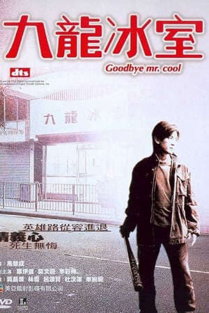 Xem phim Người Trong Giang Hồ Cửu Long Băng Thất  - Young and Dangerous Goodbye Mr Cool (2001)