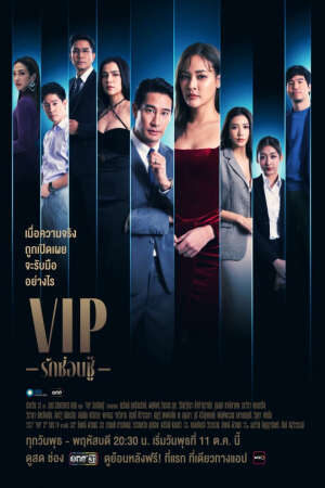 Xem phim Vị Khách VIP (bản thái)  - VIP Rak Sorn Chu (2023)