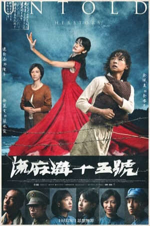 Xem phim Số 15 Lưu Ma Câu  - 流麻溝十五號 Untold Herstory (2022)