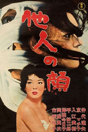 Xem phim Khuôn Mặt Kẻ Khác  - 他人の顔 The Face of Another (1966)