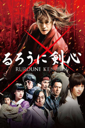 Xem phim Lãng Khách Kenshin Sát Thủ Huyền Thoại  - るろうに剣心 (2012)