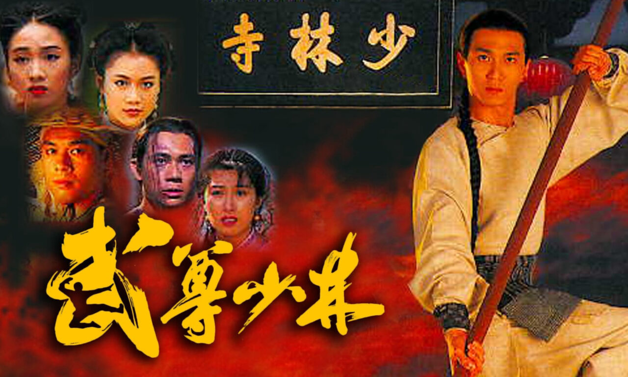 Poster of Lò Võ Thiếu Lâm